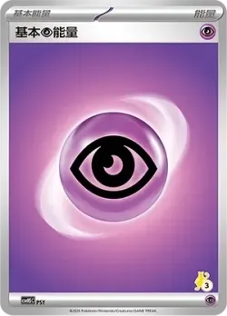 Basic Psychic Energy 「CSVH5C No. 063」「CN」